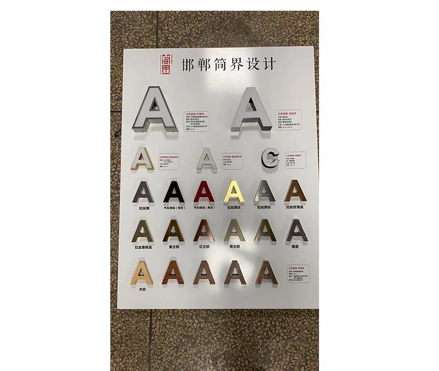 金屬字色卡邯鄲