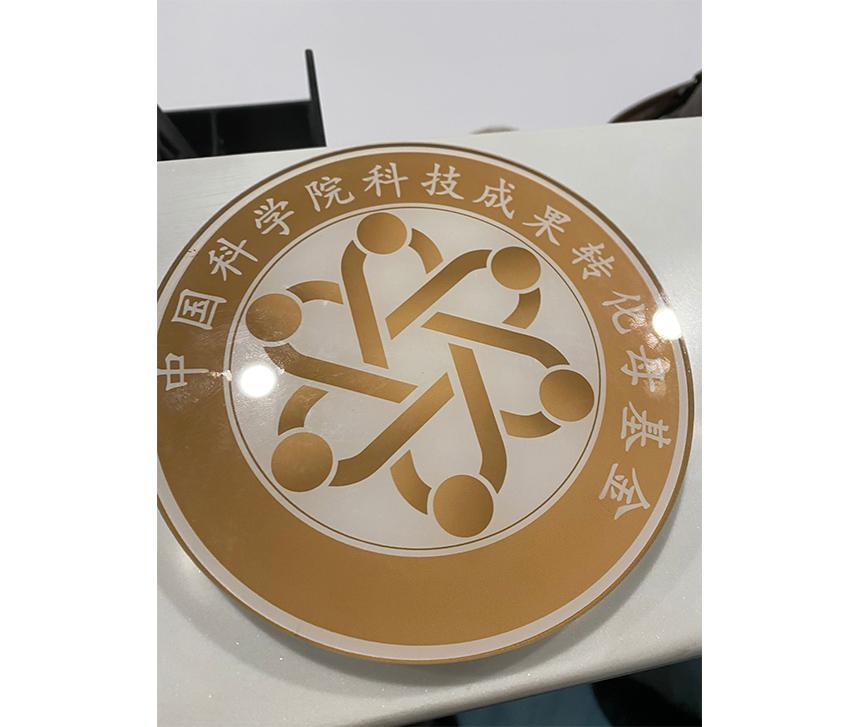 熱壓印logo樣式中科院